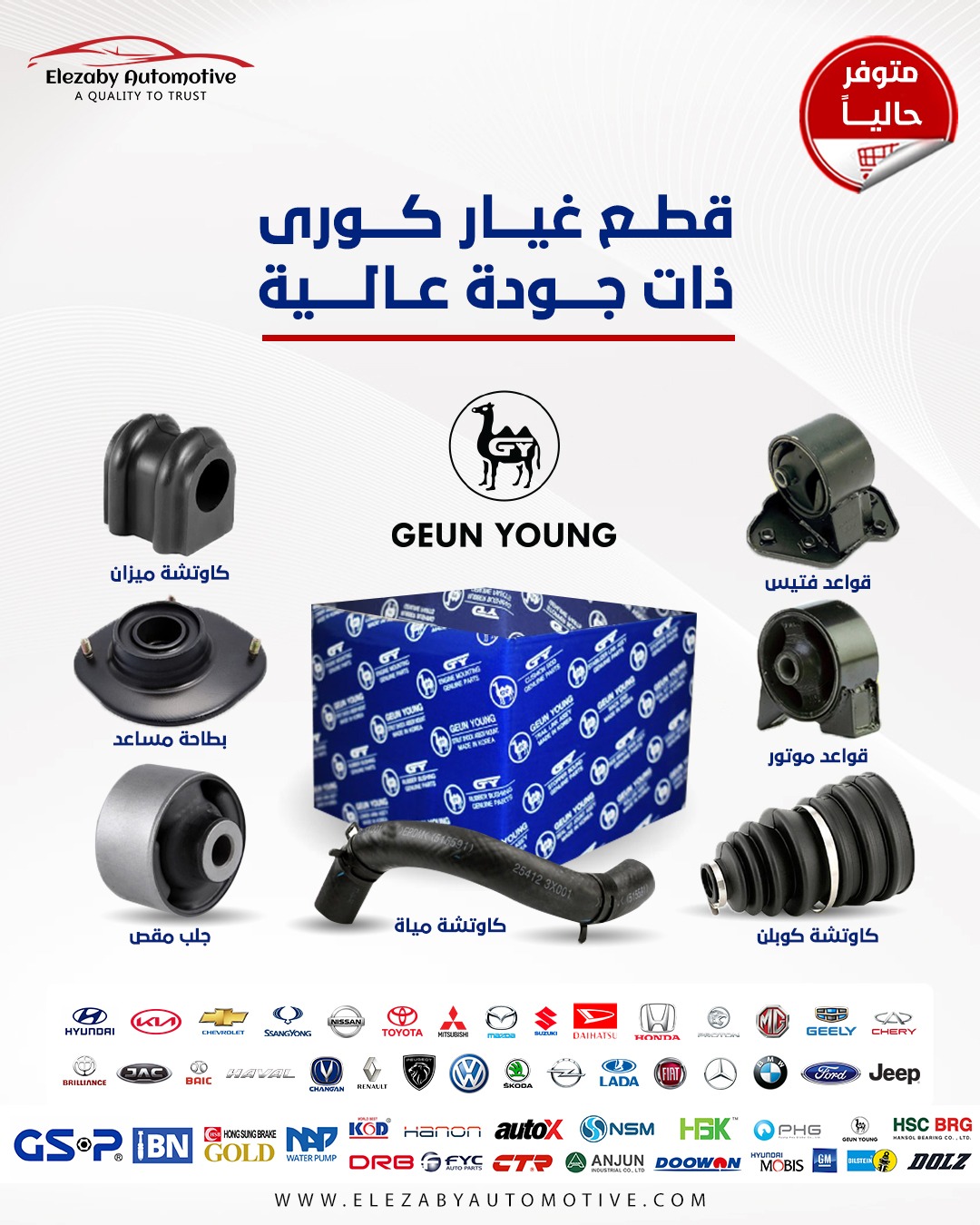 قطع غيار كورى من العزبي