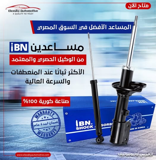 أفضل مساعدين IBN في مصر