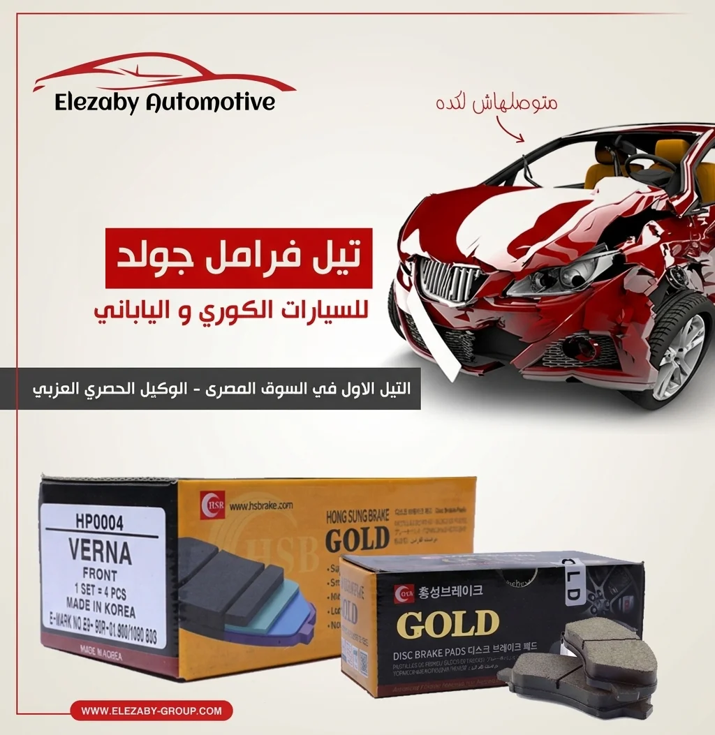 تيل فرامل جولد