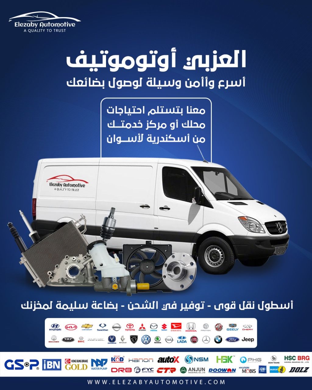 تحطيم أسعار قطع الغيار في العزبي