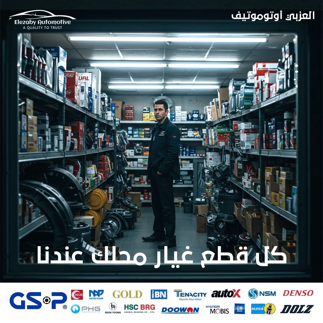 موزع قطع غيار في مدينة نصر