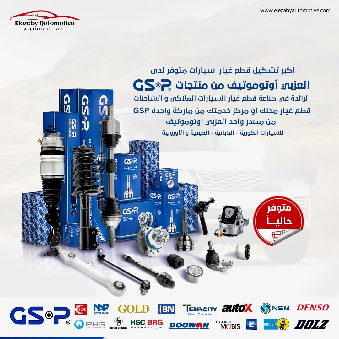 قطع غيار سيارات GSP