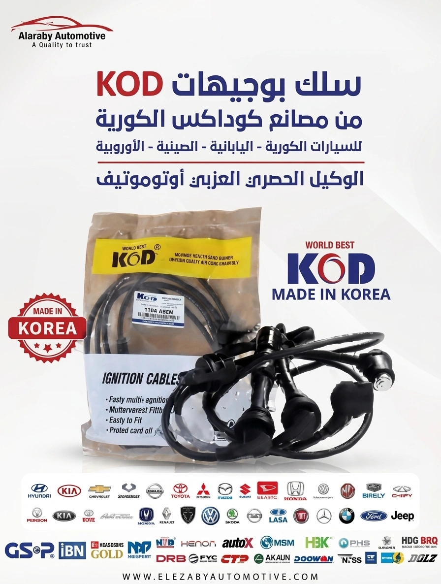 سلك بوجيهات KOD الكوري