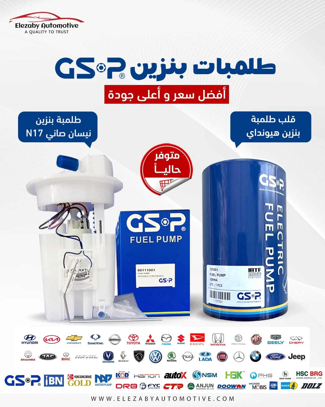 طلمبات بنزين GSP