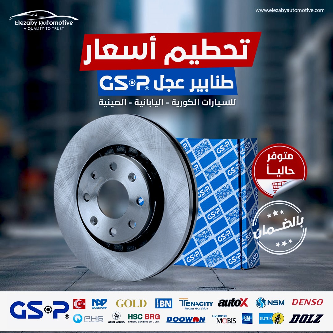 طنابير عجل GSP