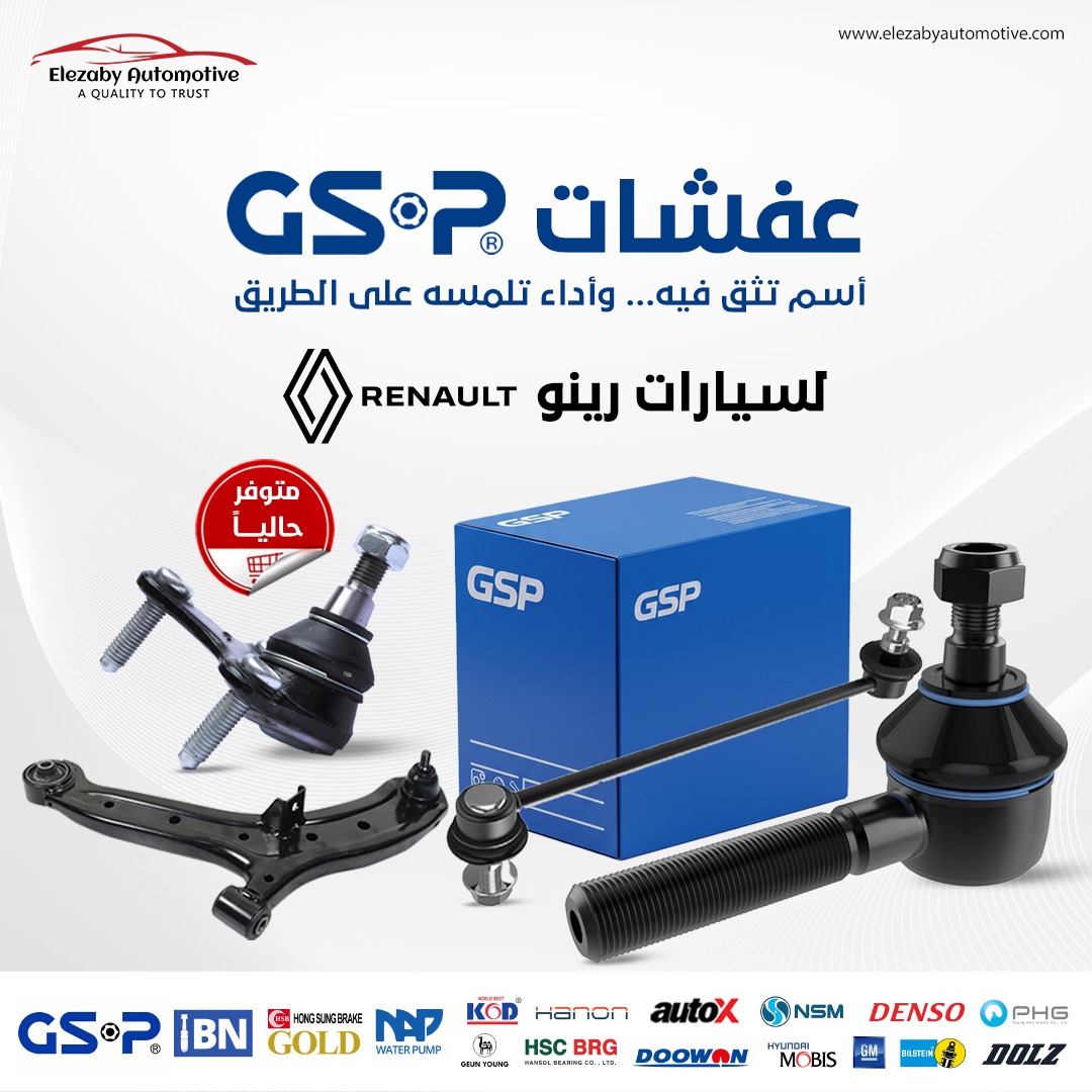 عفشات GSP لسيارات RENAULT