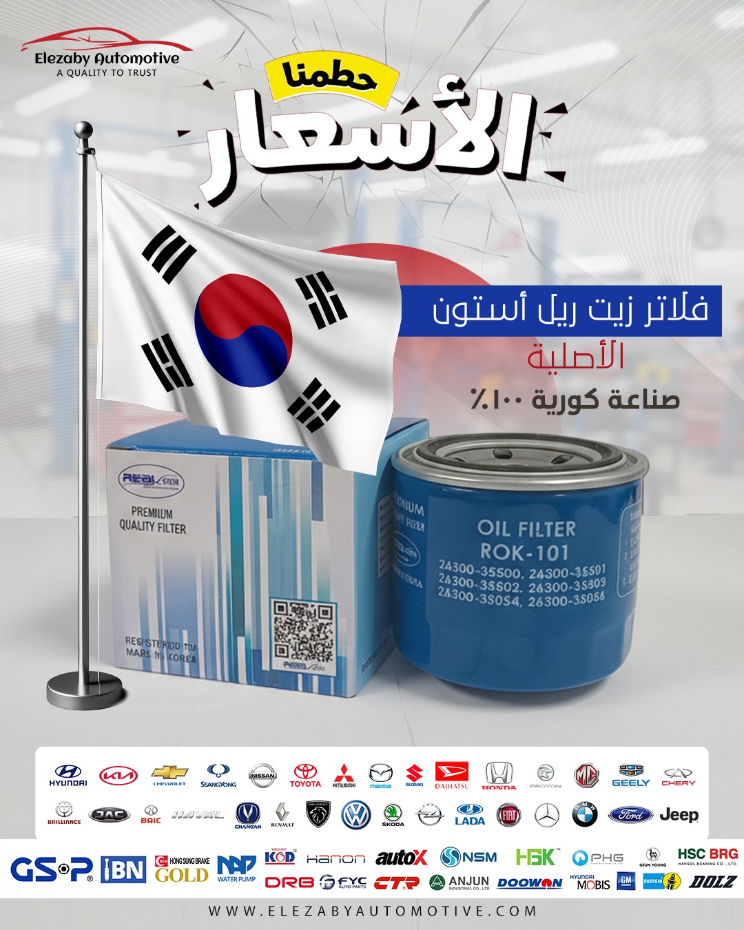 فلاتر زيت ريل أستون من العزبي