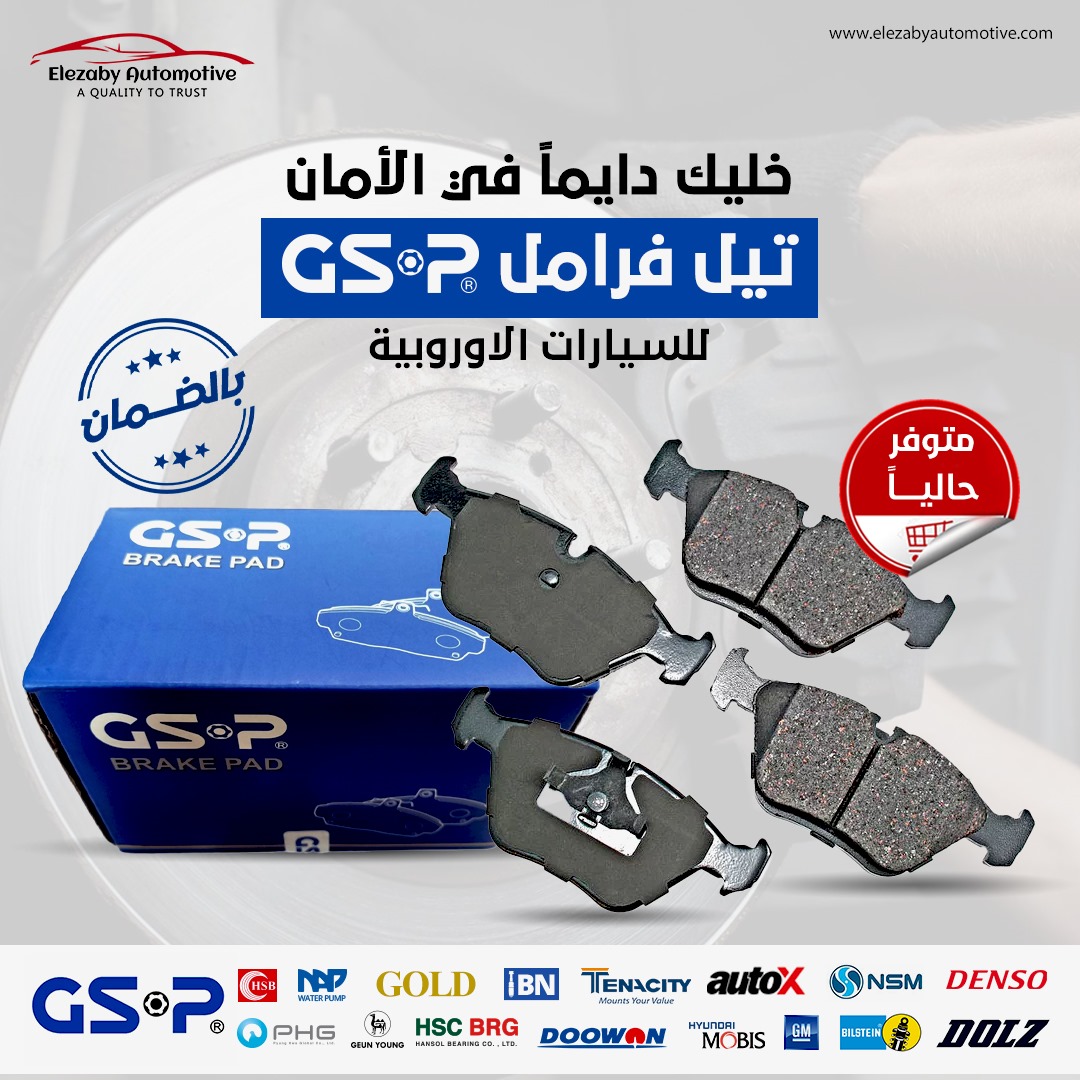 تيل فرامل GSP