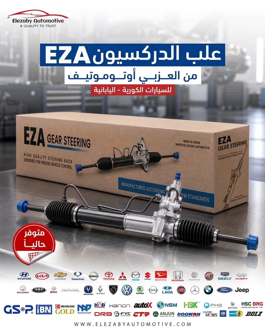 علب الدركسيون EZA
