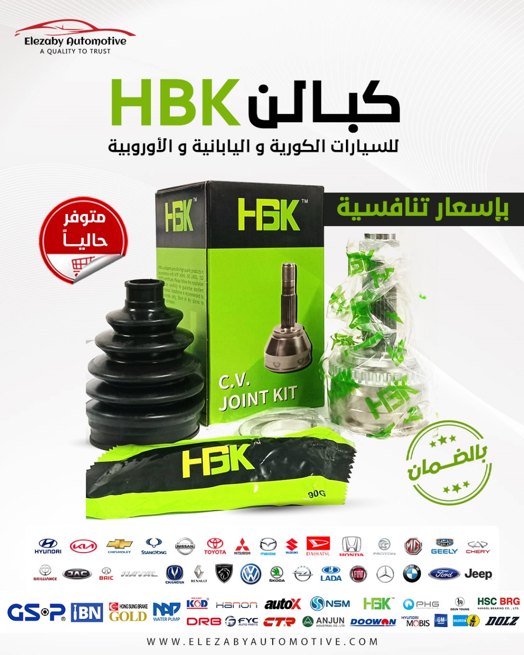كبالن HBKالعالمية