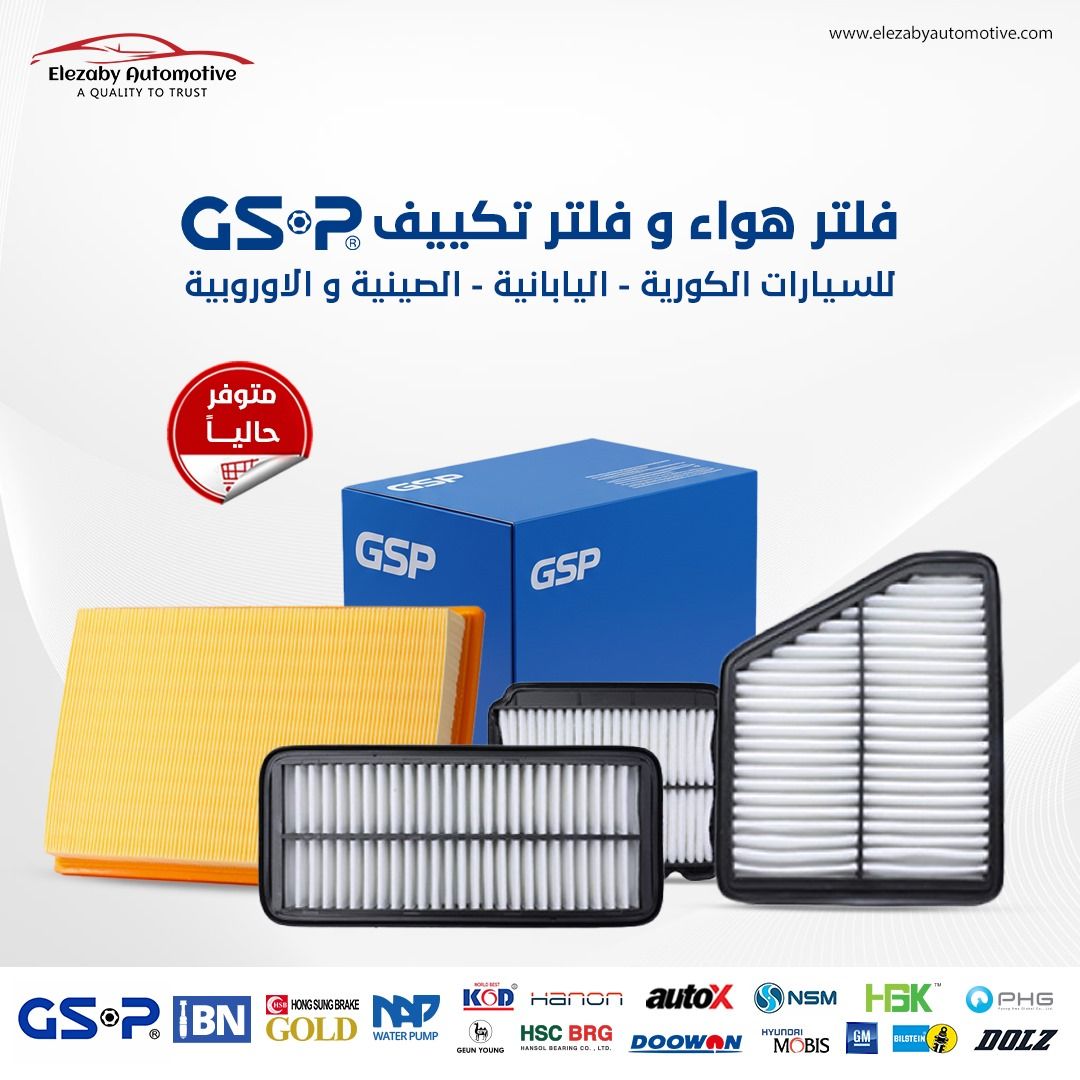 فلاتر GSP من العزبي